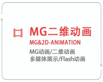 山西MG二维动画
